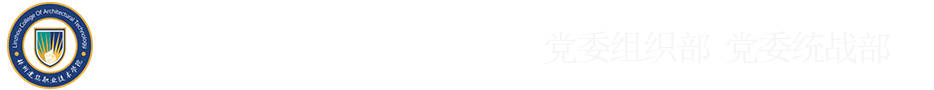 党委组织部(统战部) 党委组织部(统战部)