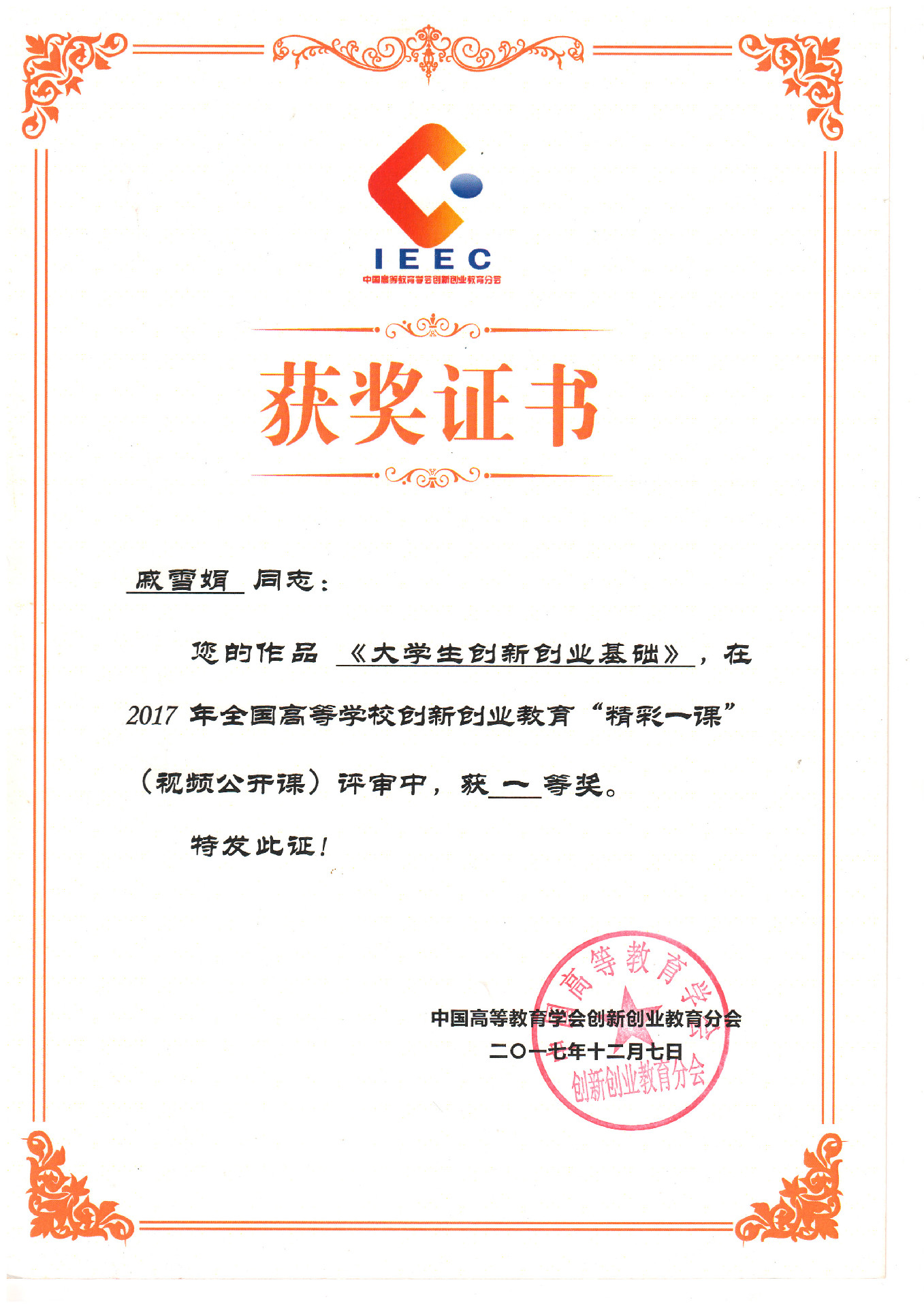 获奖证书.jpg